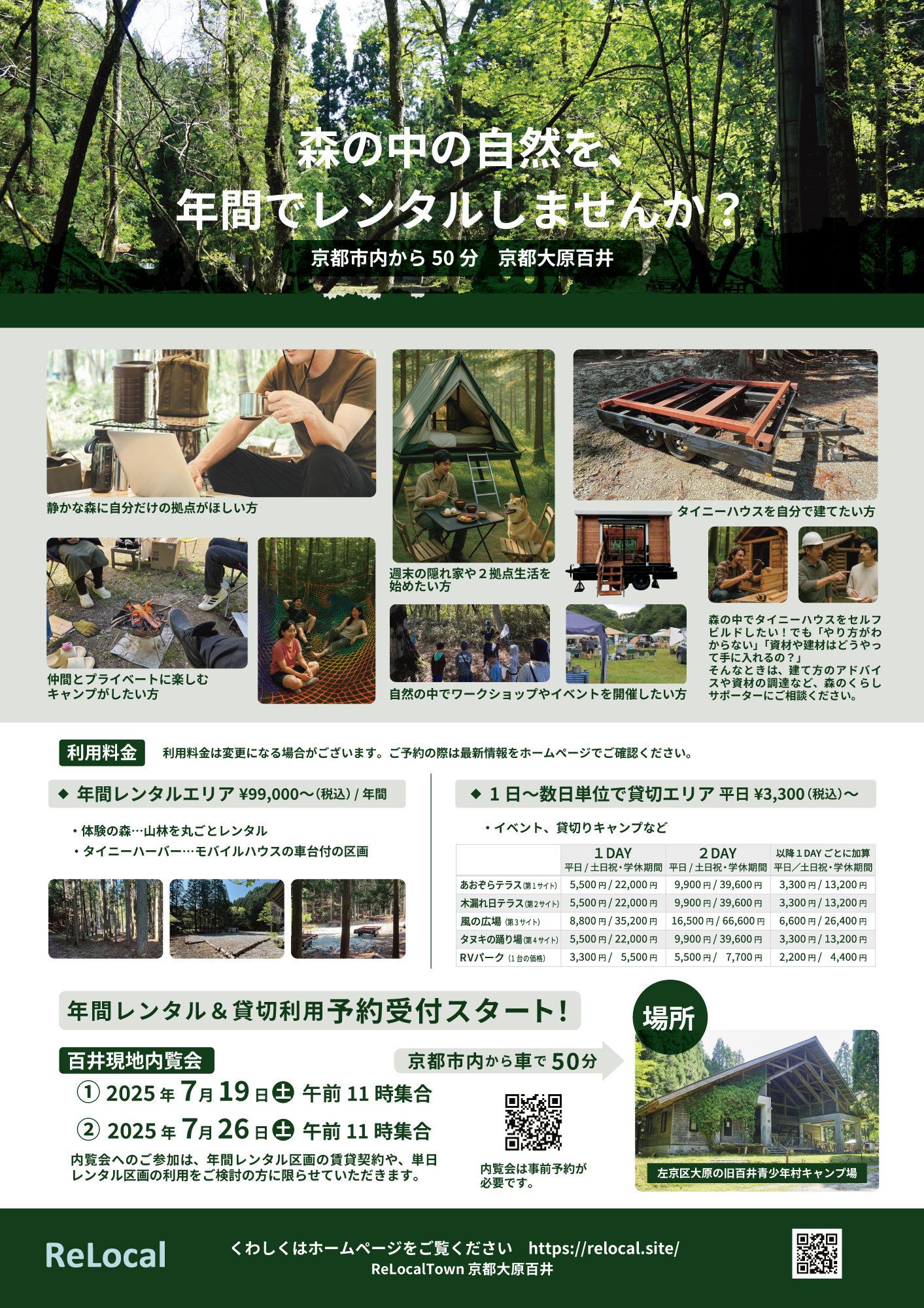 百井内覧会案内チラシ（表面）