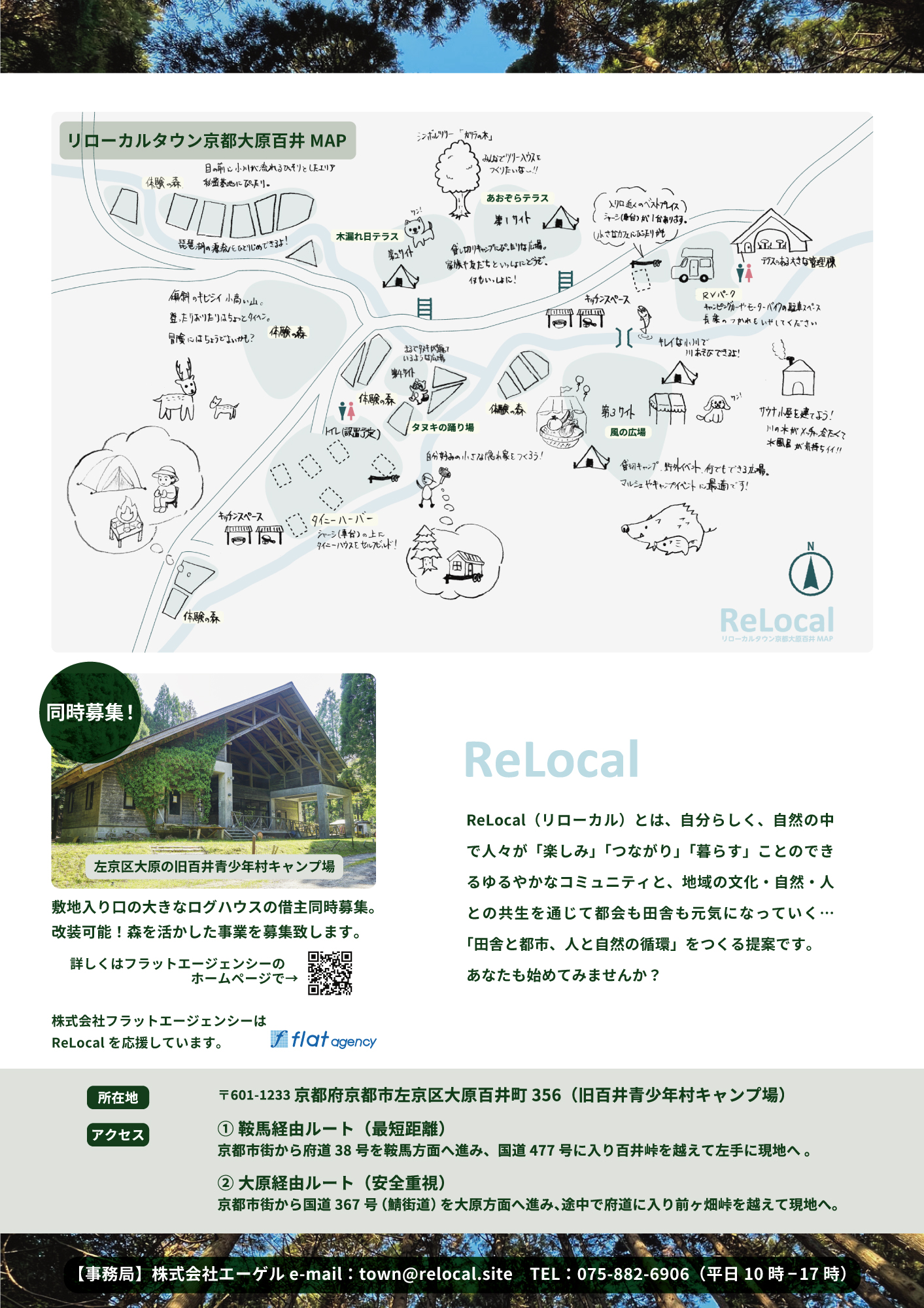 百井内覧会案内チラシ（裏面）