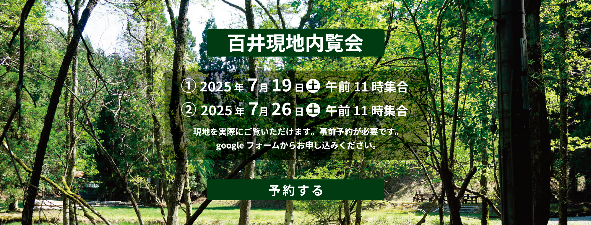 百井現地説明会2025